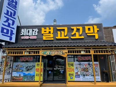 최대감벌교꼬막