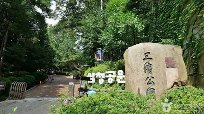 삼청공원