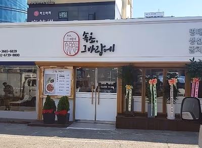 속초그바람에 발산본점
