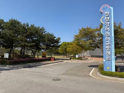 한탄강어린이교통랜드