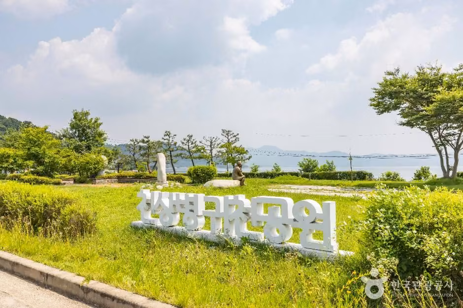 천상병 귀천(歸天) 공원