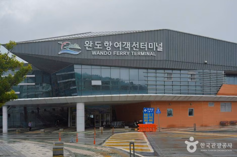 완도항 여객선터미널