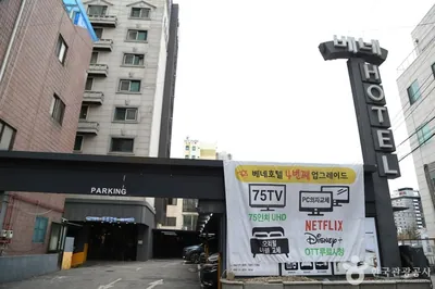 호텔베네