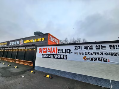 대신식당