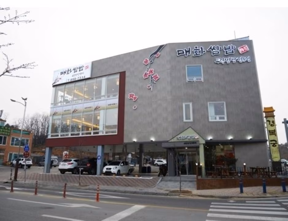매화쌈밥 광명점