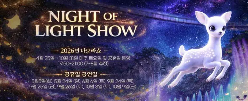 나오라쇼