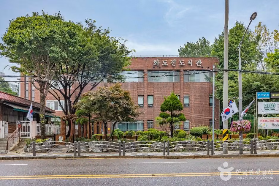 인천광역시교육청화도진도서관
