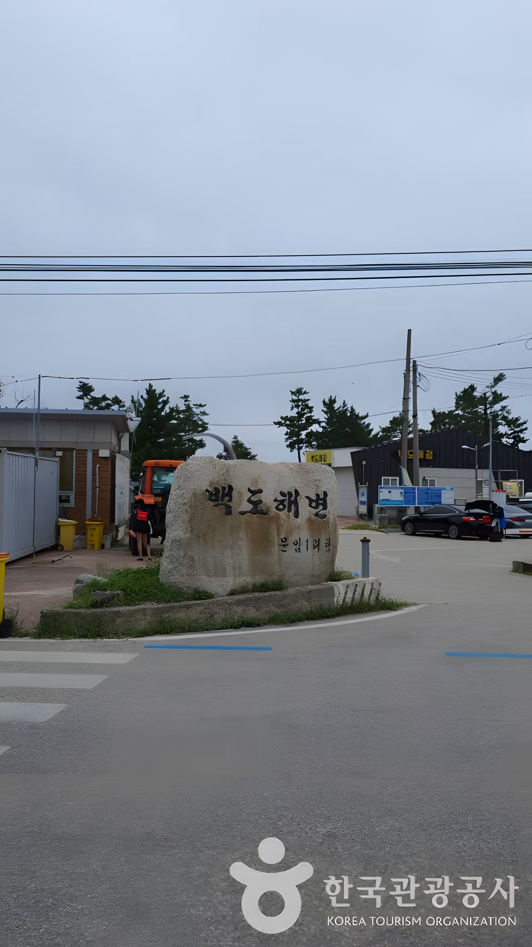 백도해변