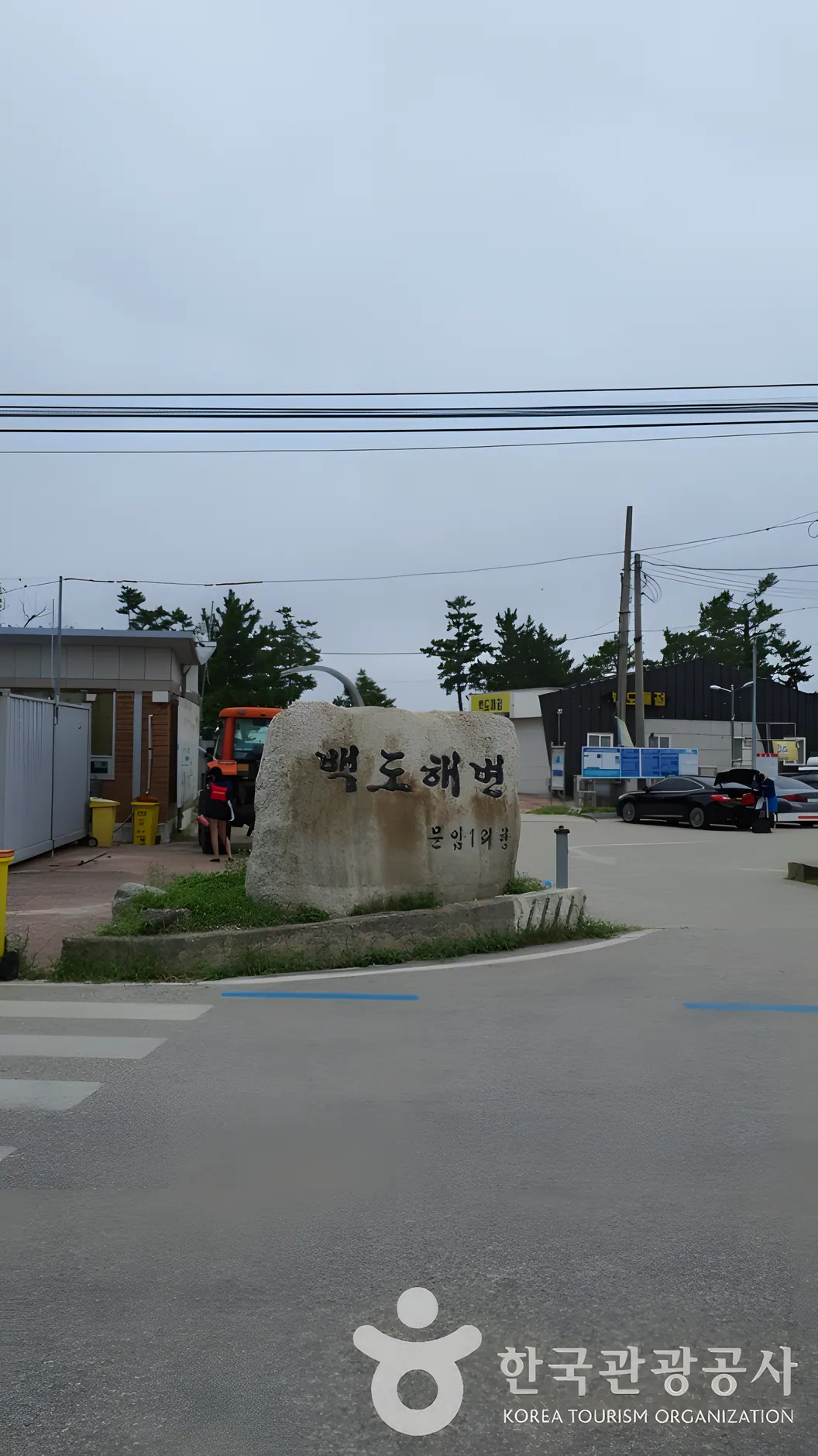 백도해변