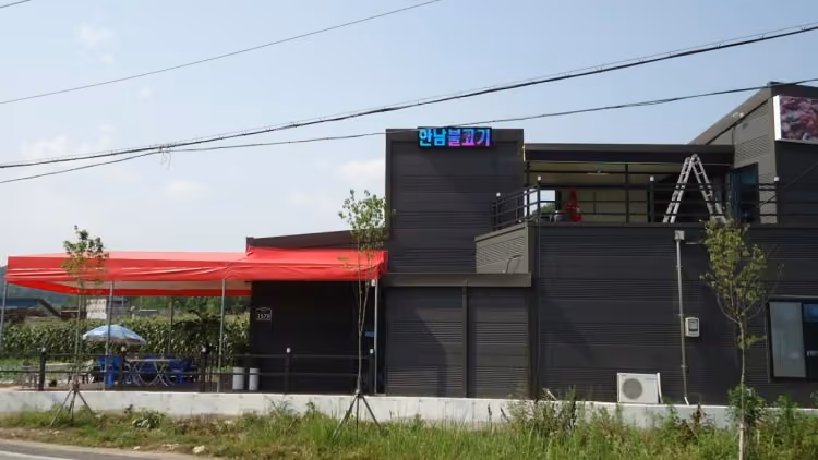 한남불고기