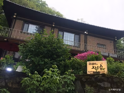 카페작은숲