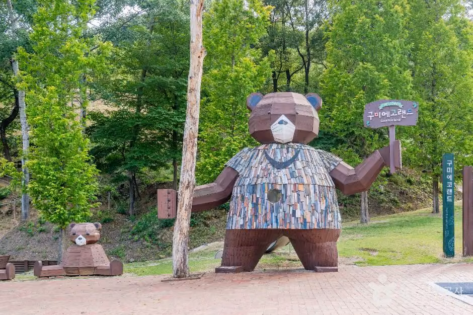 구미에코랜드