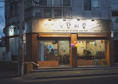 착한튀김