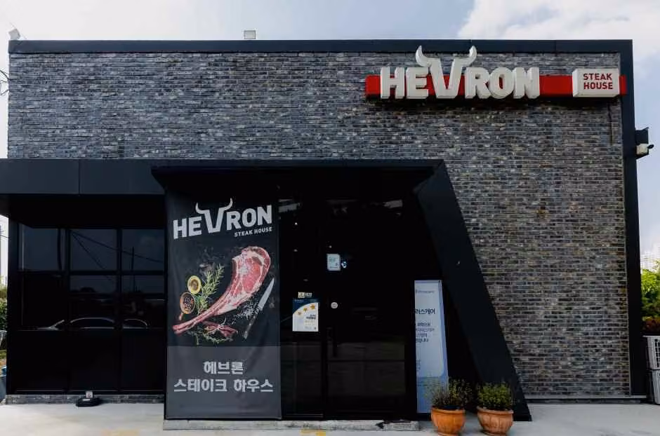 헤브론