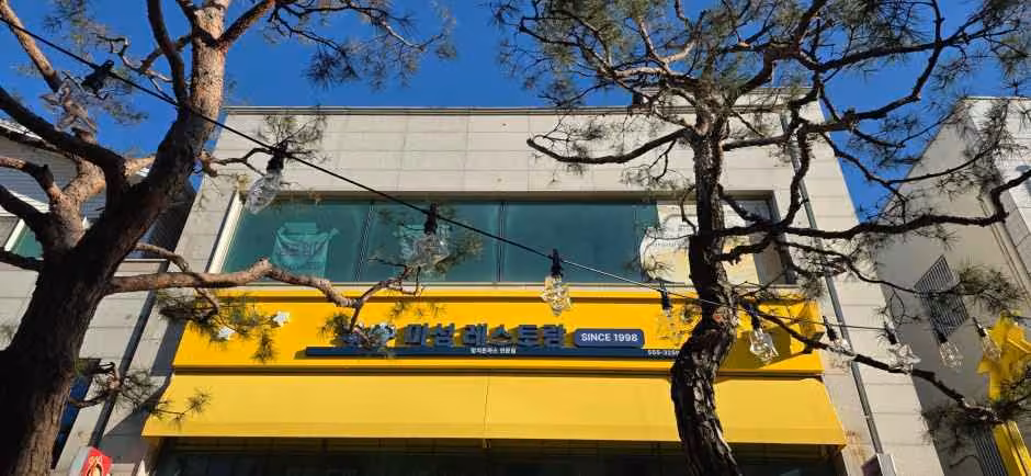 미성레스토랑