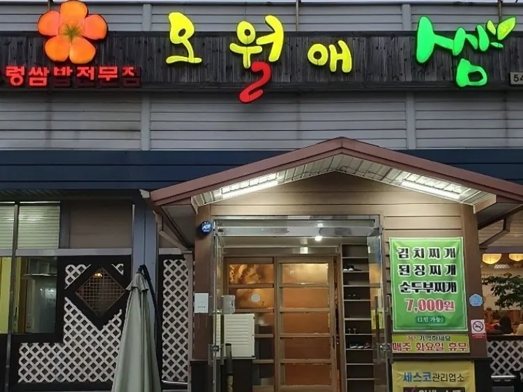 오월애쌈