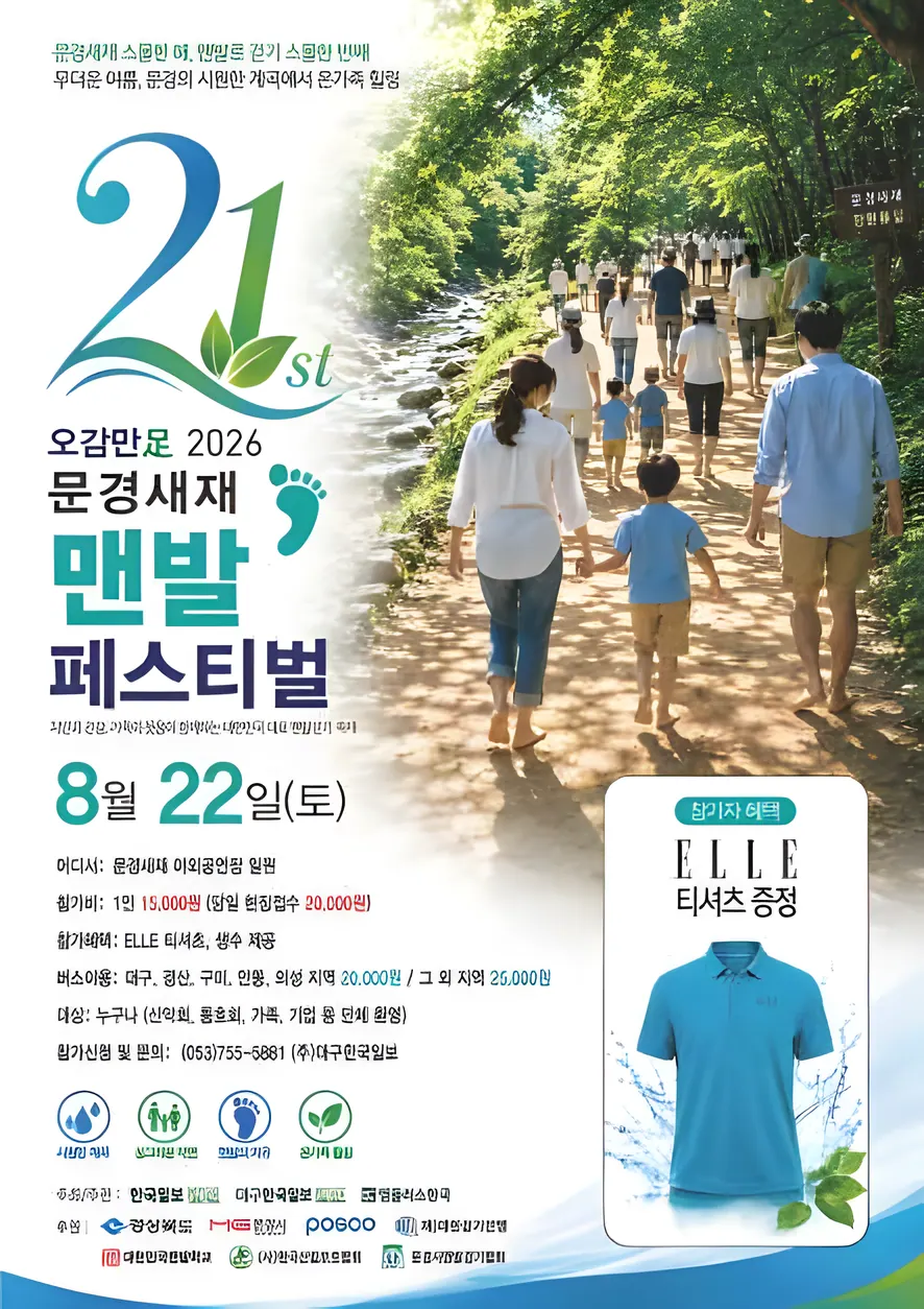 오감만족 문경새재맨발페스티벌