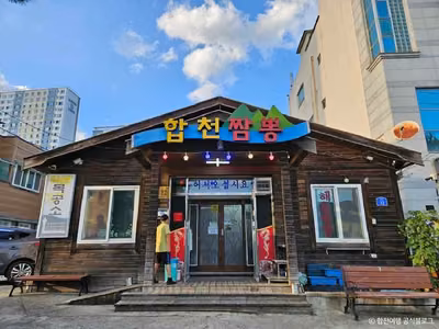 합천짬뽕