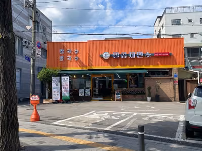 밀콩제면소