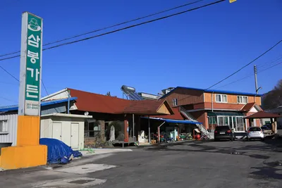 삼봉가든