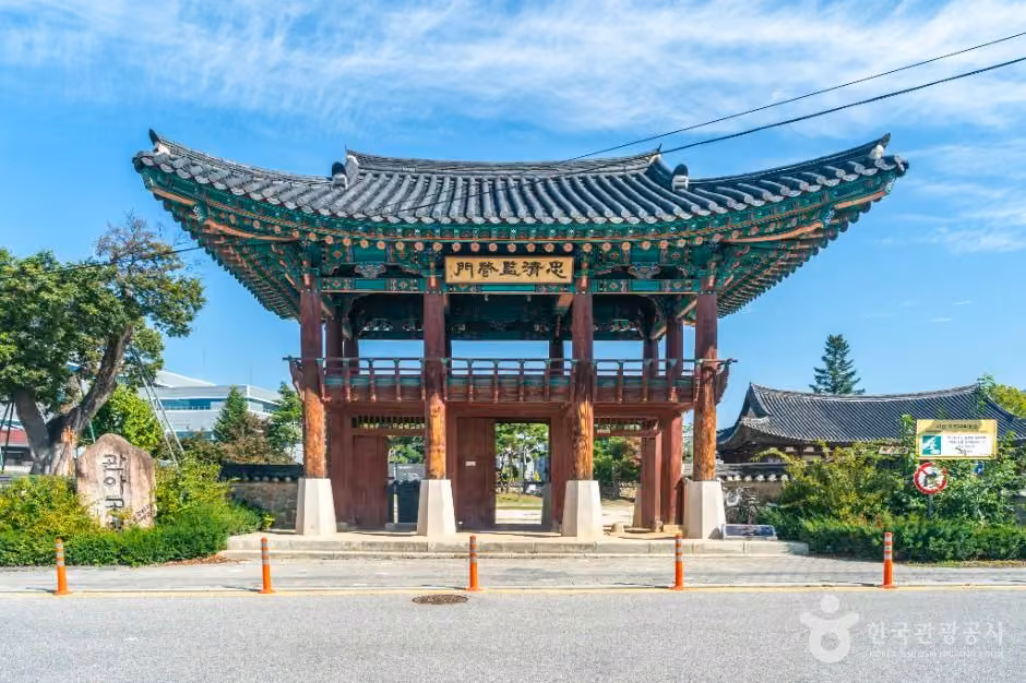 충주 관아공원