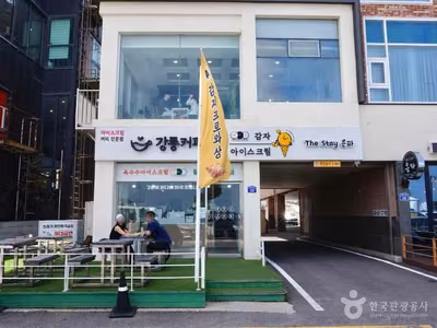 강릉커피빵 본점
