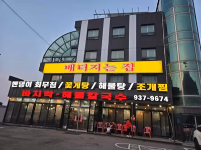 배터지는집 동막손칼국수명가