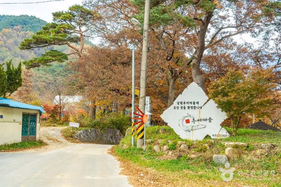 남원 추어마을