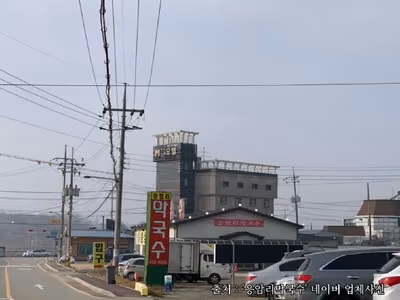 응암리막국수