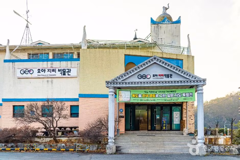 호야지리박물관