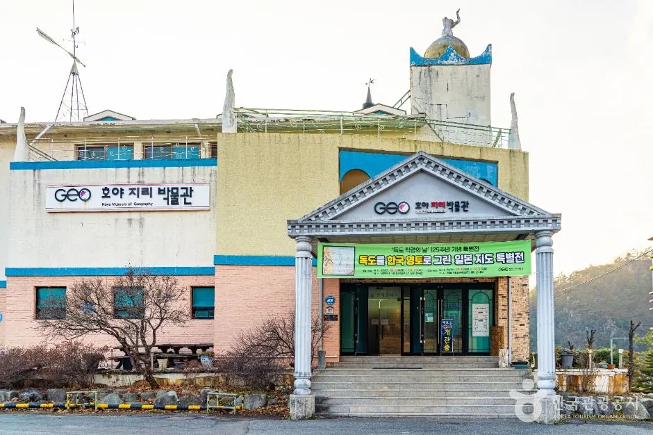 호야지리박물관