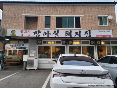 방아실돼지집