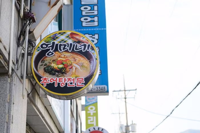 영미네