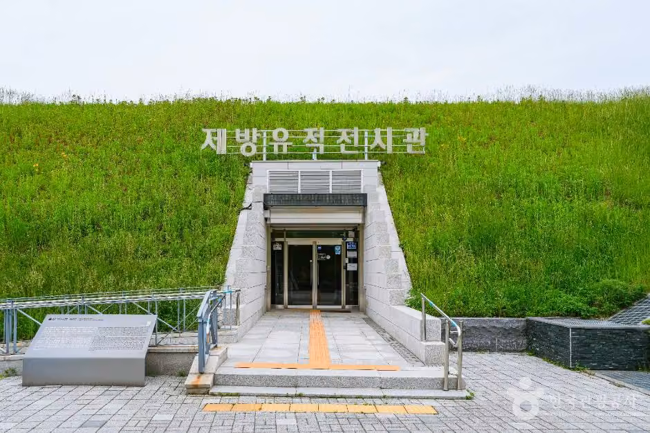 약사동 제방유적전시관