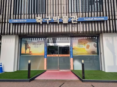 수원 월드컵경기장 축구박물관