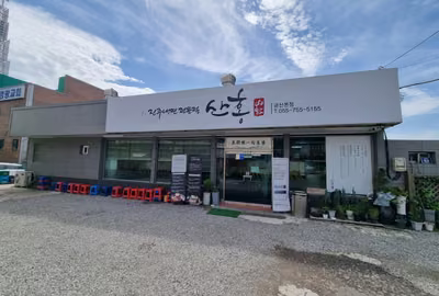 진주냉면산홍 본점
