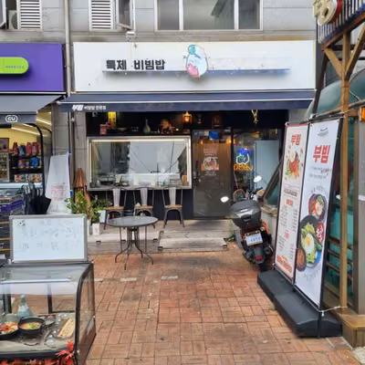 부빔