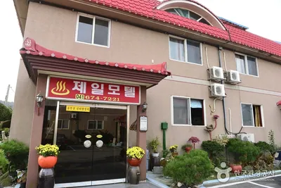제일모텔