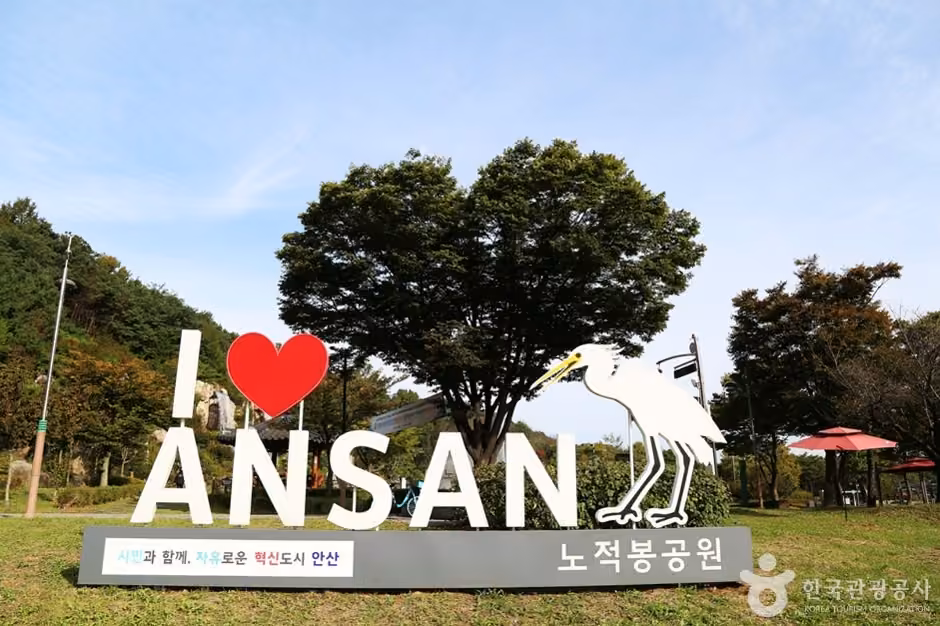 노적봉공원