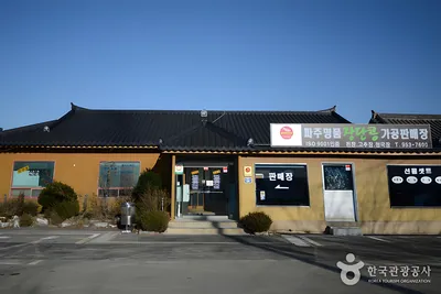 파주 장단콩마을