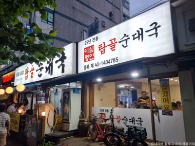 탑골순대국
