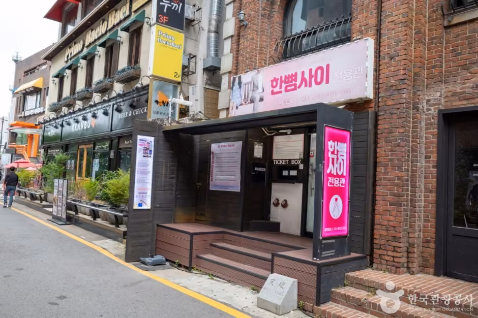 바탕골소극장