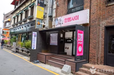 바탕골소극장