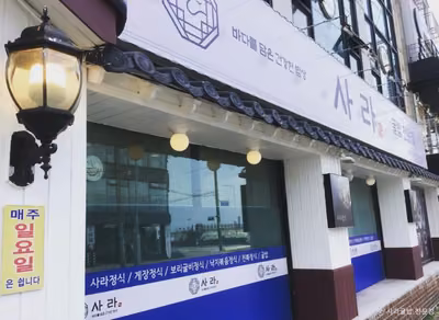 사라굴밥전문점본관