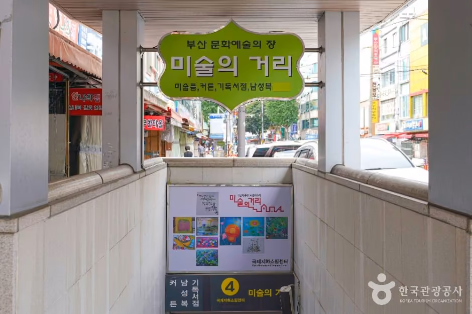 미술의거리