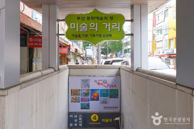 미술의거리