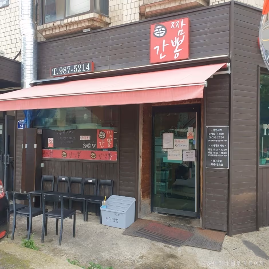 신간짬뽕