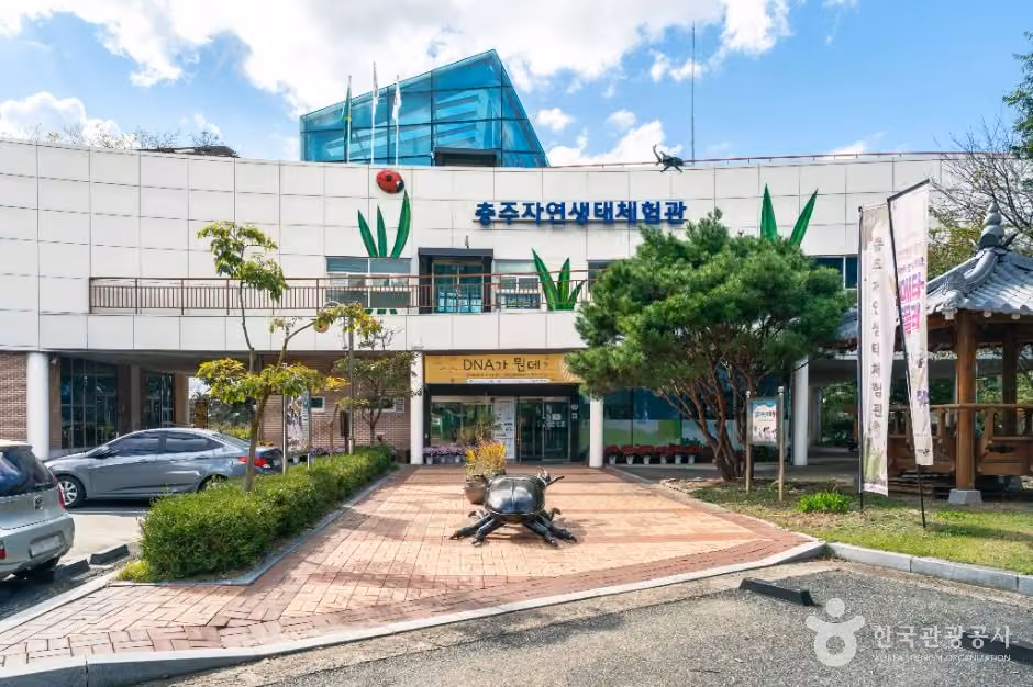 충주자연생태체험관