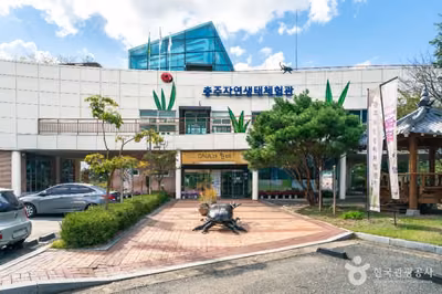충주자연생태체험관
