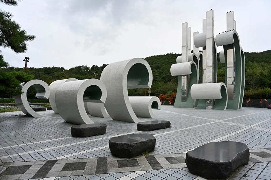 대천공원